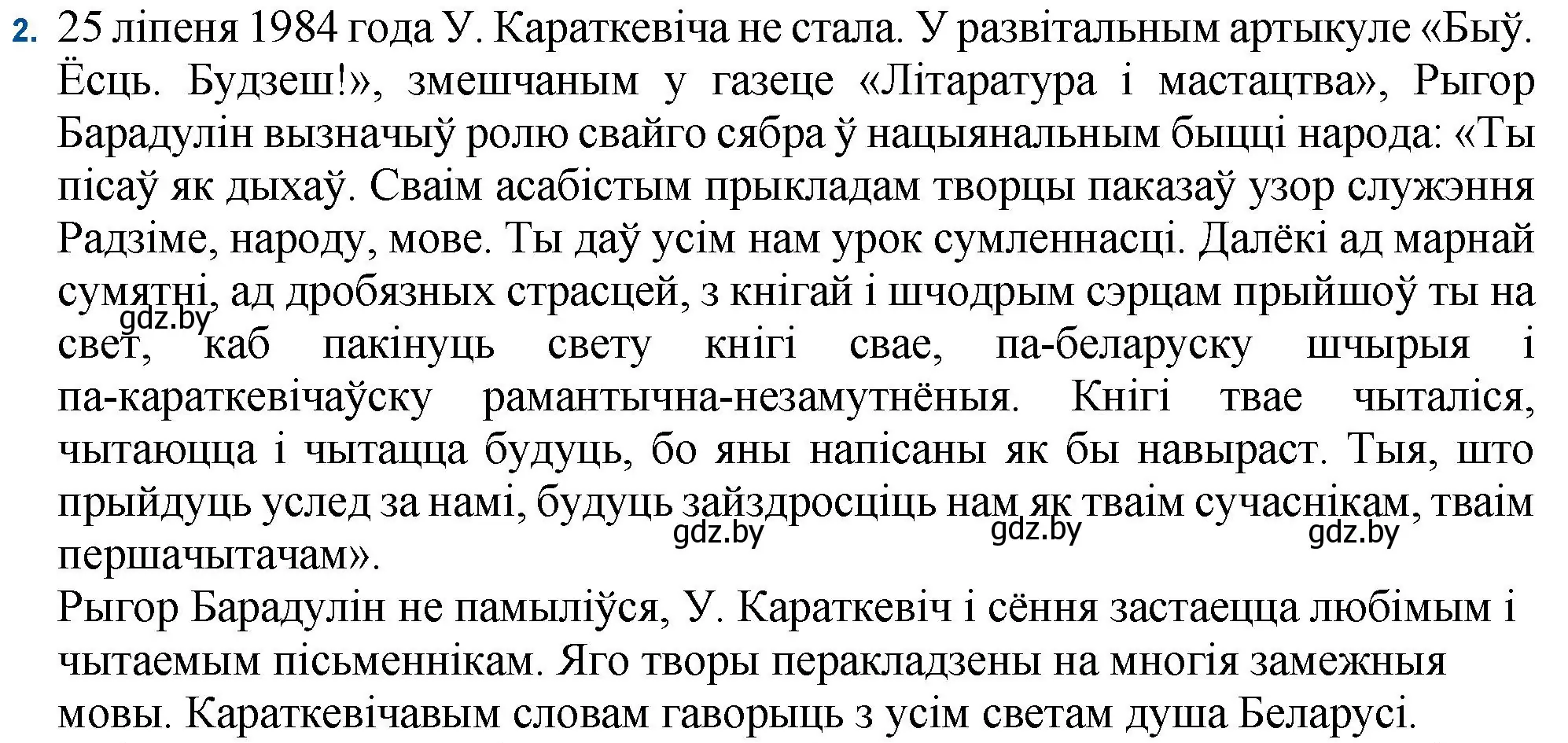 Решение номер 2 (страница 86) гдз по беларускай літаратуры 11 класс Мельнікава, Ішчанка, учебник