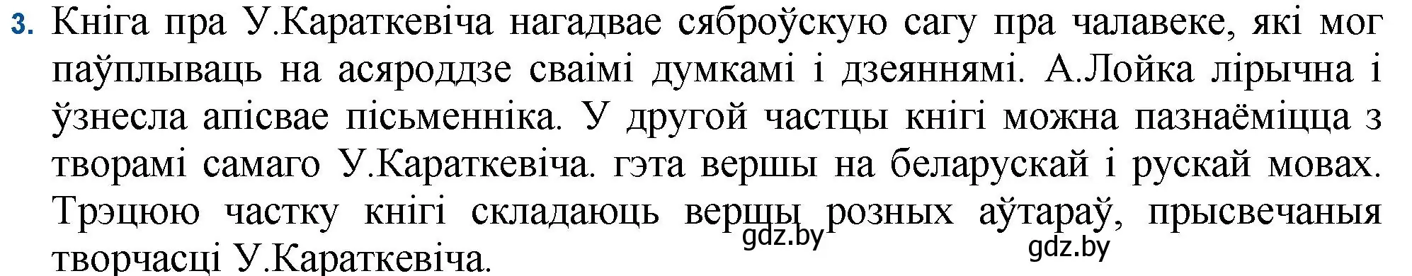 Решение номер 3 (страница 86) гдз по беларускай літаратуры 11 класс Мельнікава, Ішчанка, учебник