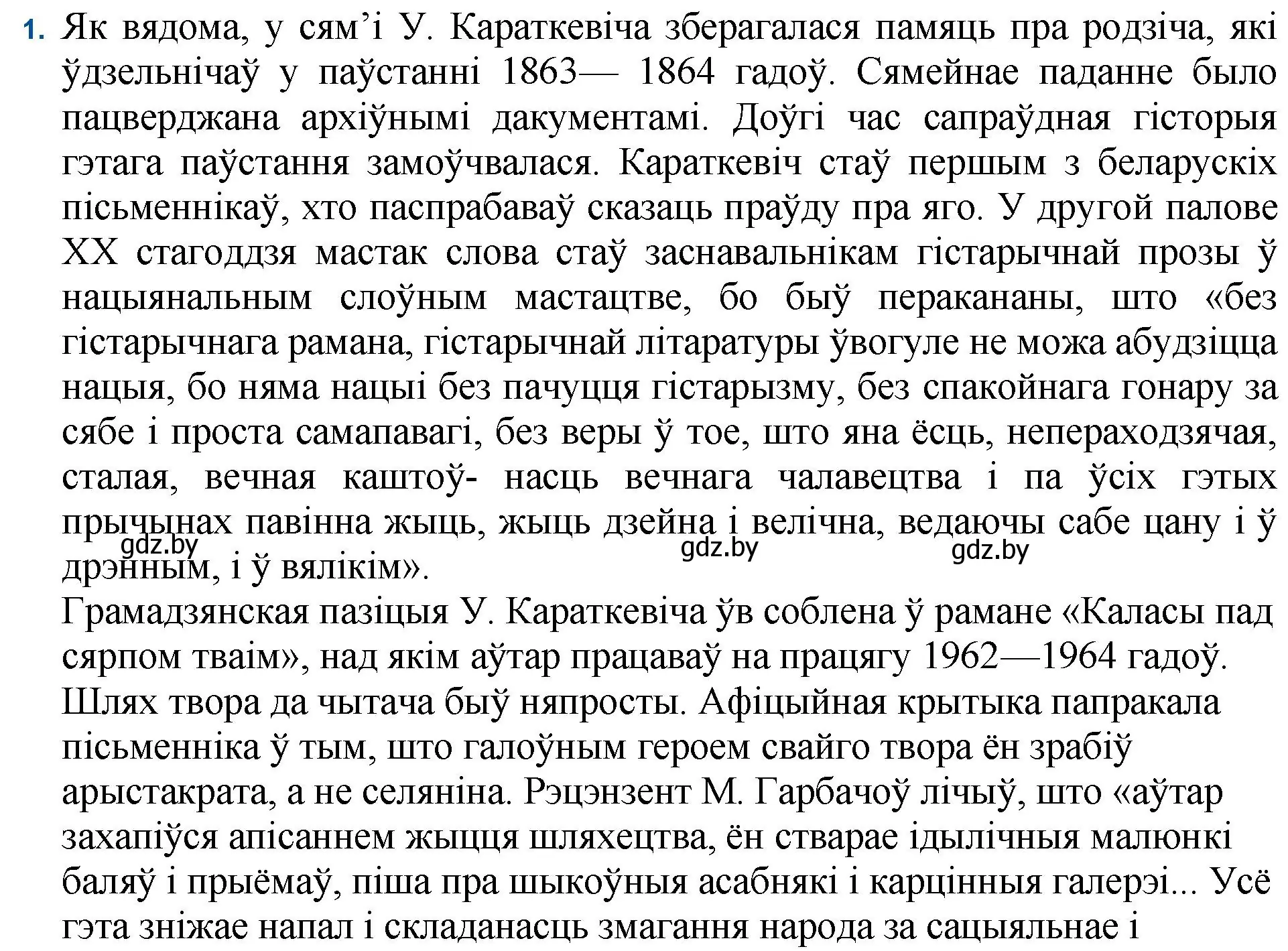 Решение номер 1 (страница 99) гдз по беларускай літаратуры 11 класс Мельнікава, Ішчанка, учебник