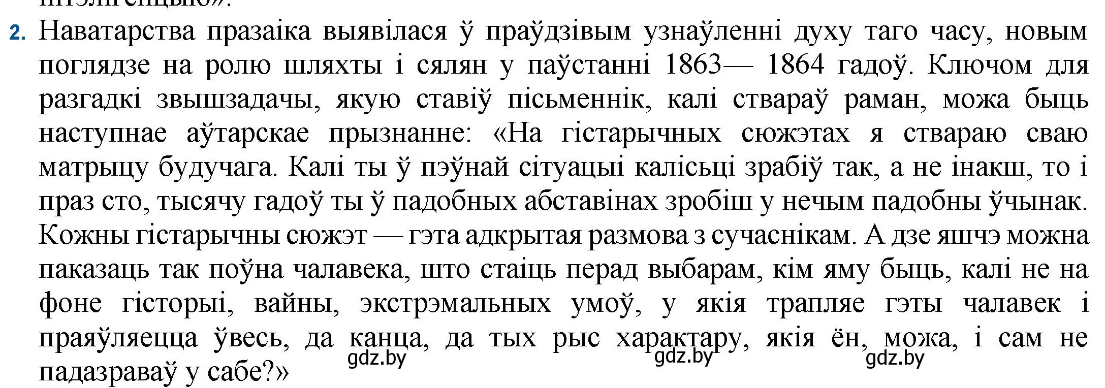 Решение номер 2 (страница 99) гдз по беларускай літаратуры 11 класс Мельнікава, Ішчанка, учебник