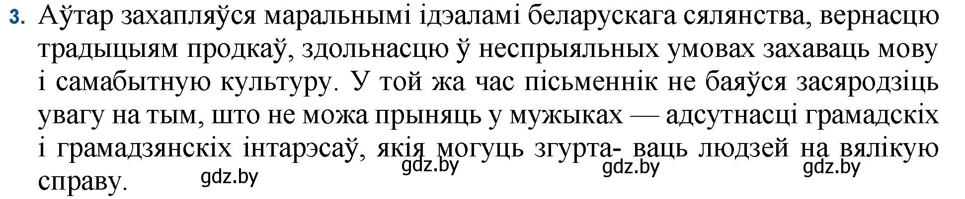 Решение номер 3 (страница 99) гдз по беларускай літаратуры 11 класс Мельнікава, Ішчанка, учебник