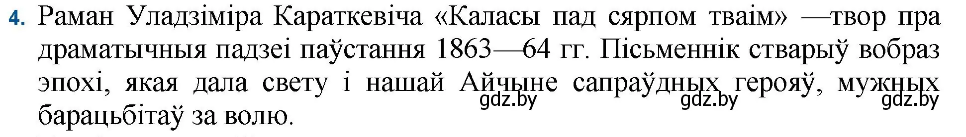 Решение номер 4 (страница 99) гдз по беларускай літаратуры 11 класс Мельнікава, Ішчанка, учебник