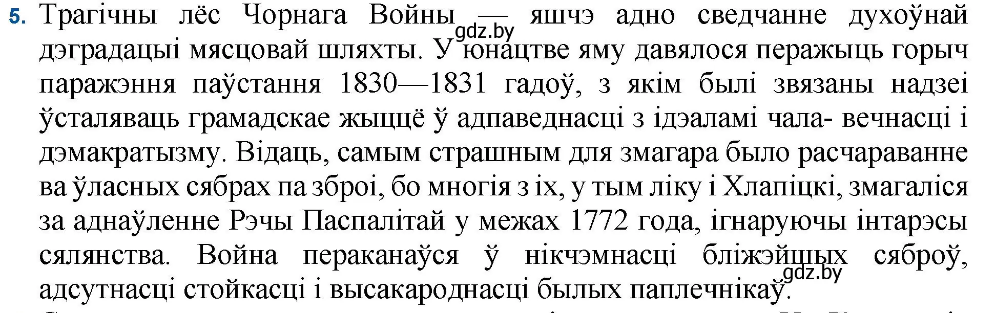 Решение номер 5 (страница 99) гдз по беларускай літаратуры 11 класс Мельнікава, Ішчанка, учебник