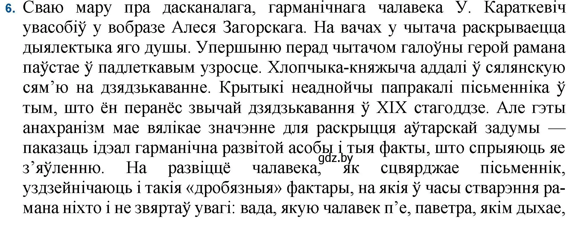 Решение номер 6 (страница 99) гдз по беларускай літаратуры 11 класс Мельнікава, Ішчанка, учебник