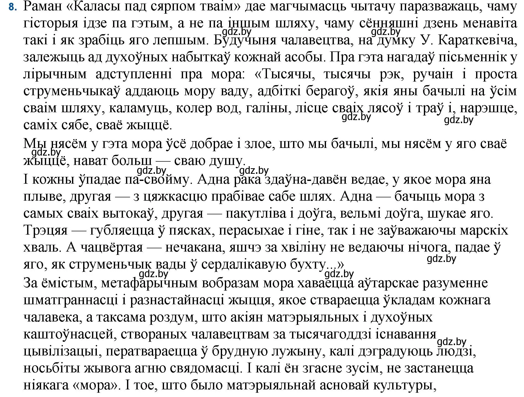 Решение номер 8 (страница 99) гдз по беларускай літаратуры 11 класс Мельнікава, Ішчанка, учебник