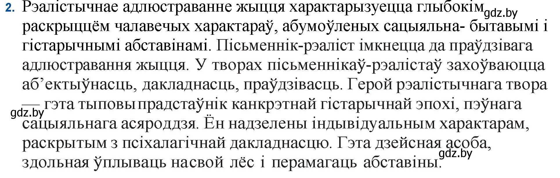 Решение номер 2 (страница 100) гдз по беларускай літаратуры 11 класс Мельнікава, Ішчанка, учебник