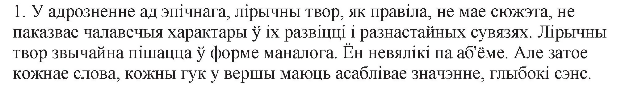 Решение номер 1 (страница 109) гдз по беларускай літаратуры 11 класс Мельнікава, Ішчанка, учебник