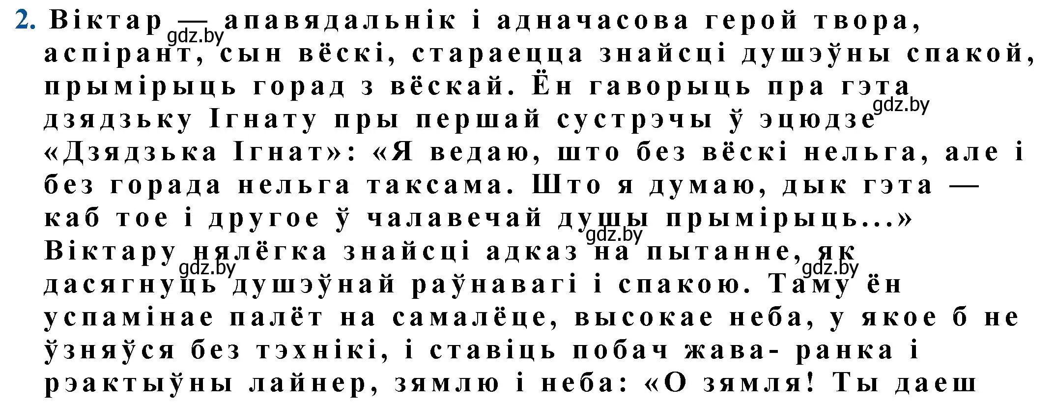 Решение номер 2 (страница 109) гдз по беларускай літаратуры 11 класс Мельнікава, Ішчанка, учебник