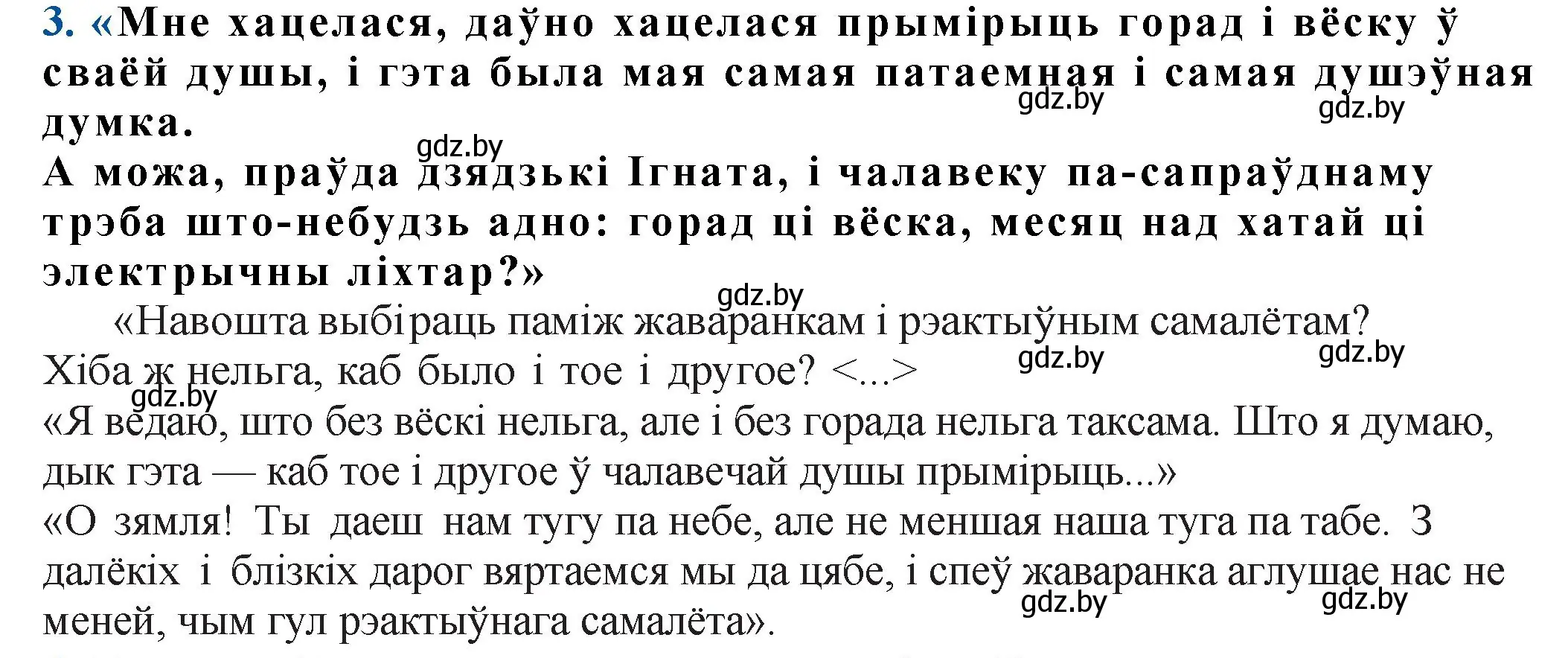 Решение номер 3 (страница 109) гдз по беларускай літаратуры 11 класс Мельнікава, Ішчанка, учебник