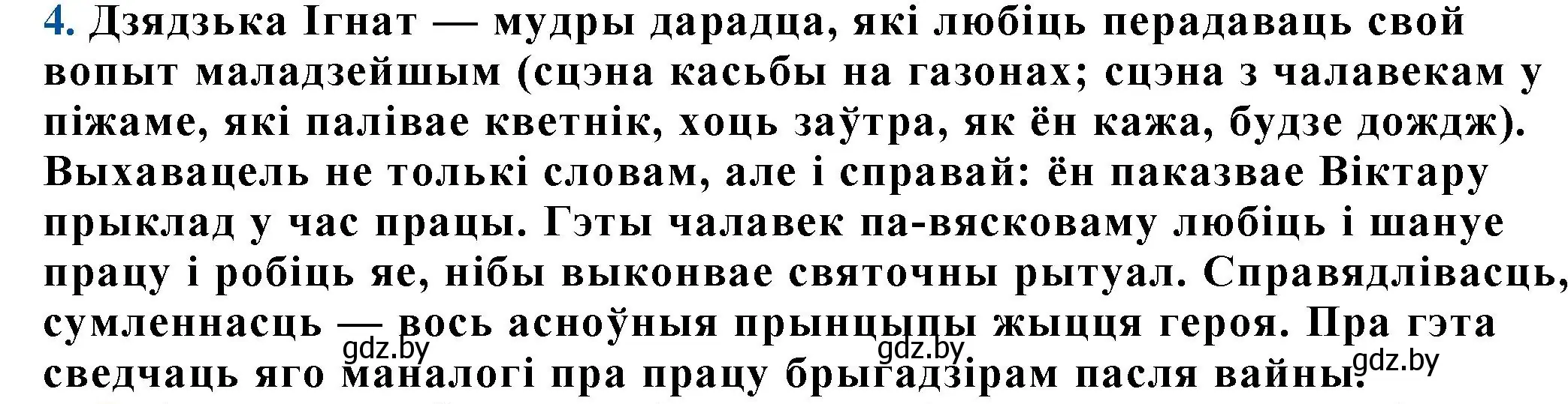 Решение номер 4 (страница 109) гдз по беларускай літаратуры 11 класс Мельнікава, Ішчанка, учебник