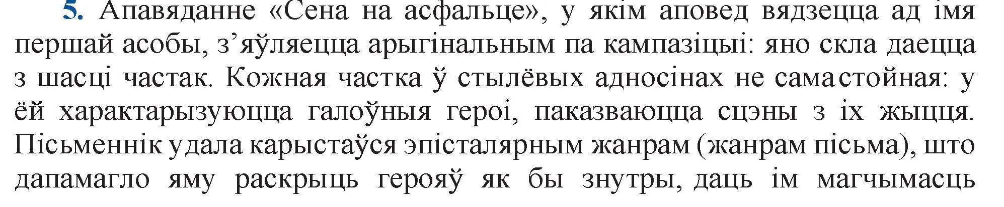 Решение номер 5 (страница 109) гдз по беларускай літаратуры 11 класс Мельнікава, Ішчанка, учебник