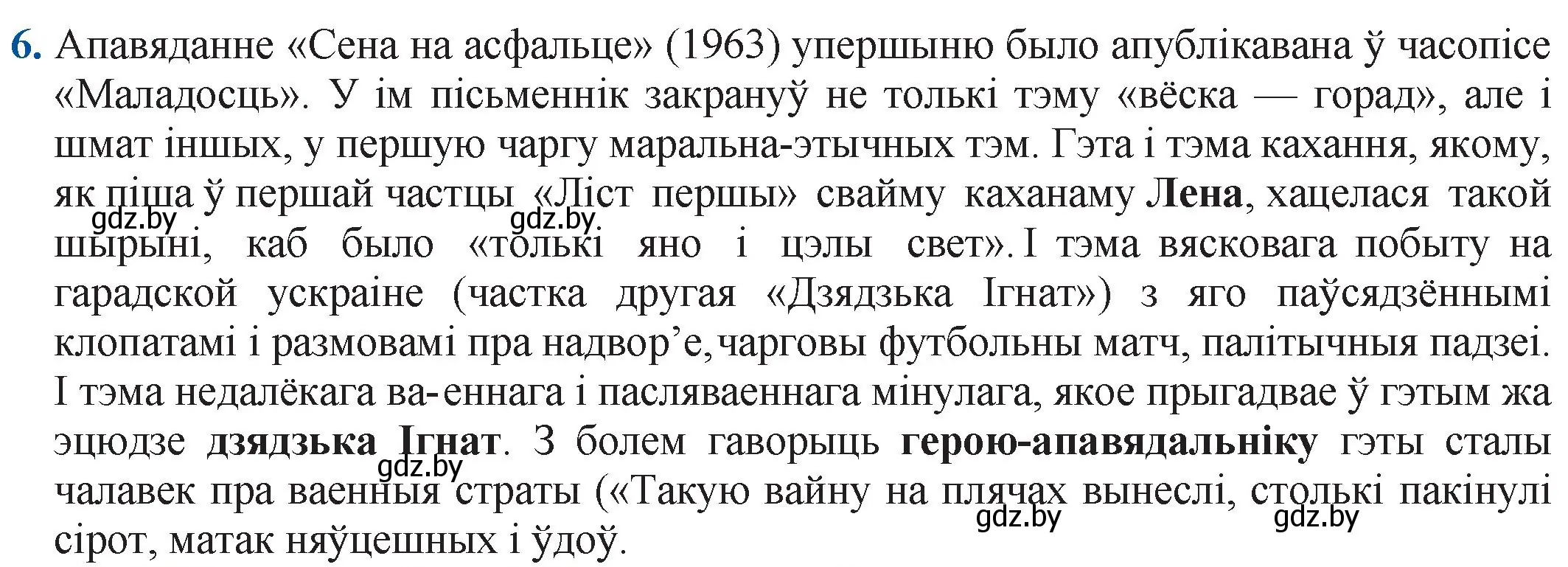 Решение номер 6 (страница 109) гдз по беларускай літаратуры 11 класс Мельнікава, Ішчанка, учебник