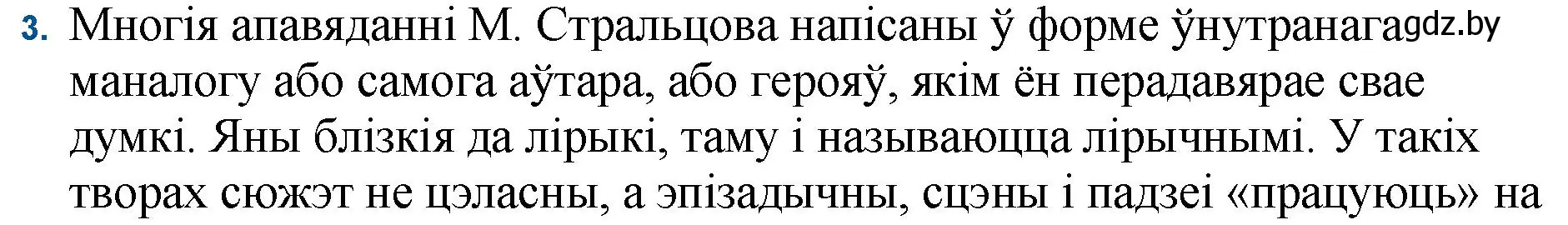 Решение номер 3 (страница 110) гдз по беларускай літаратуры 11 класс Мельнікава, Ішчанка, учебник