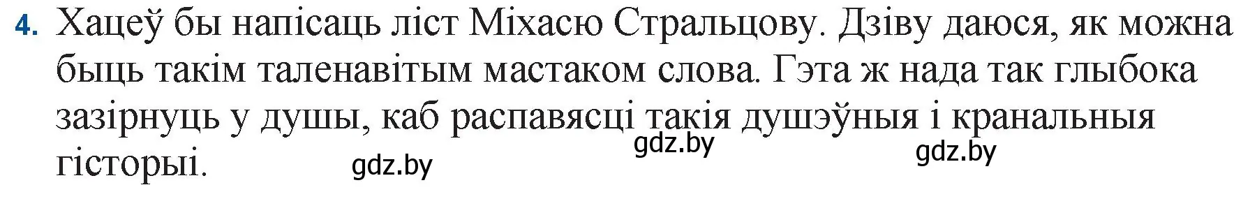 Решение номер 4 (страница 110) гдз по беларускай літаратуры 11 класс Мельнікава, Ішчанка, учебник