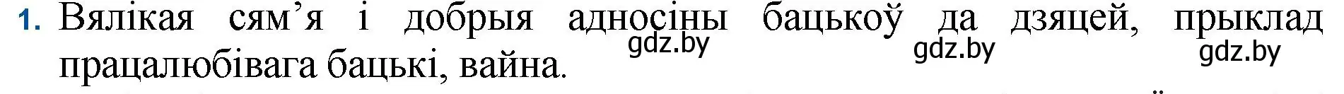 Решение номер 1 (страница 114) гдз по беларускай літаратуры 11 класс Мельнікава, Ішчанка, учебник