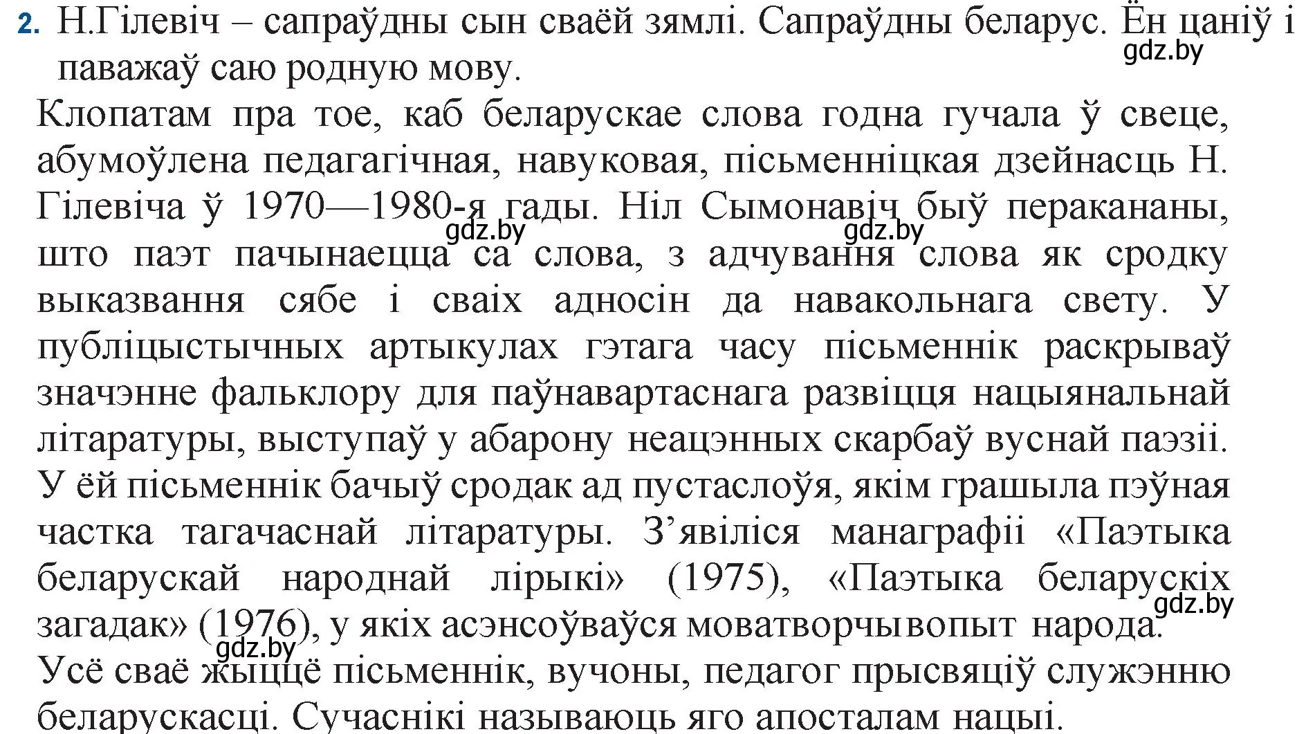 Решение номер 2 (страница 114) гдз по беларускай літаратуры 11 класс Мельнікава, Ішчанка, учебник