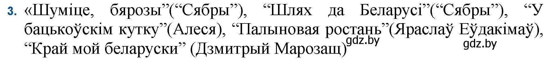 Решение номер 3 (страница 114) гдз по беларускай літаратуры 11 класс Мельнікава, Ішчанка, учебник