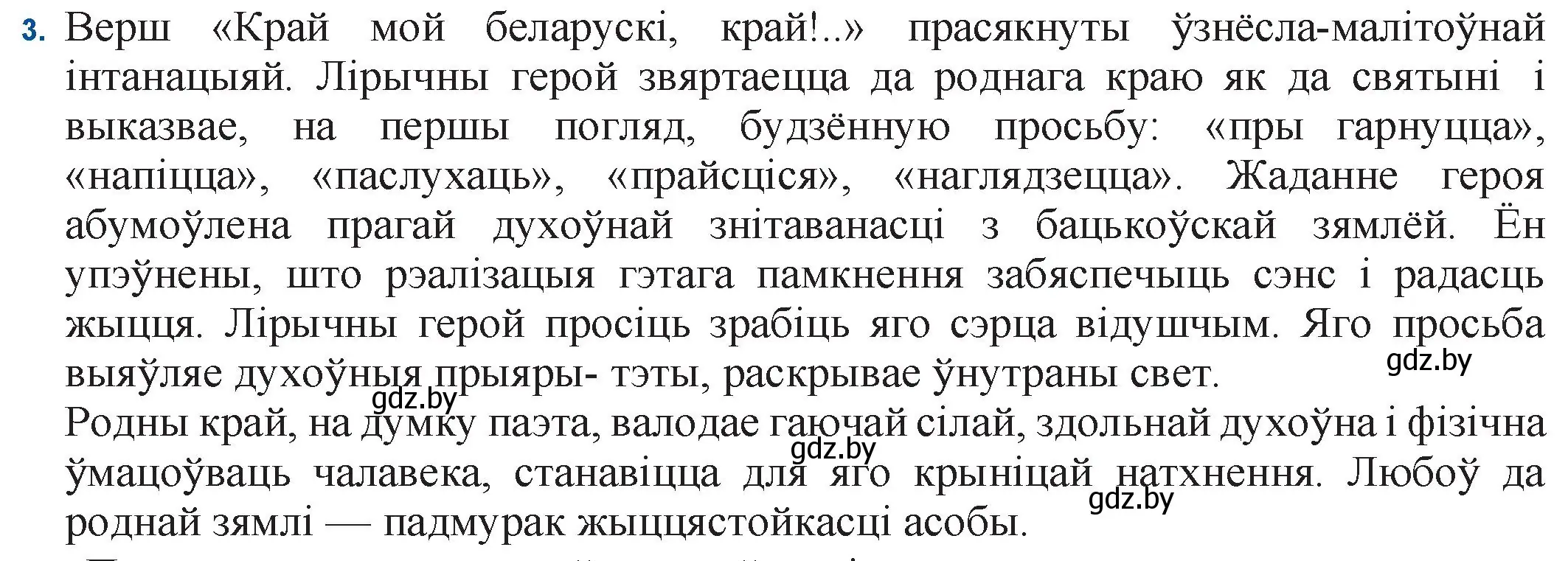 Решение номер 3 (страница 117) гдз по беларускай літаратуры 11 класс Мельнікава, Ішчанка, учебник