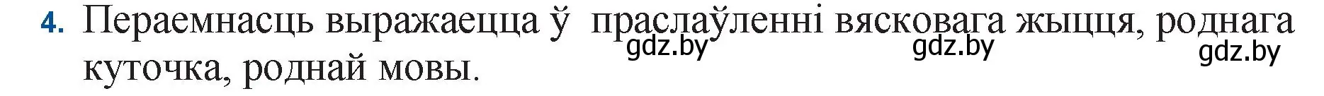 Решение номер 4 (страница 117) гдз по беларускай літаратуры 11 класс Мельнікава, Ішчанка, учебник