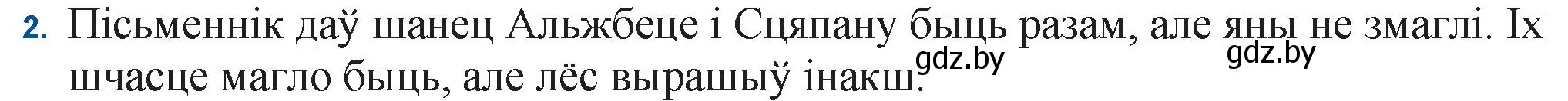 Решение номер 2 (страница 123) гдз по беларускай літаратуры 11 класс Мельнікава, Ішчанка, учебник