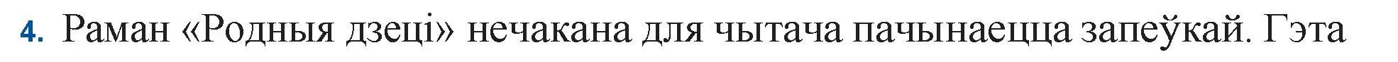 Решение номер 4 (страница 123) гдз по беларускай літаратуры 11 класс Мельнікава, Ішчанка, учебник