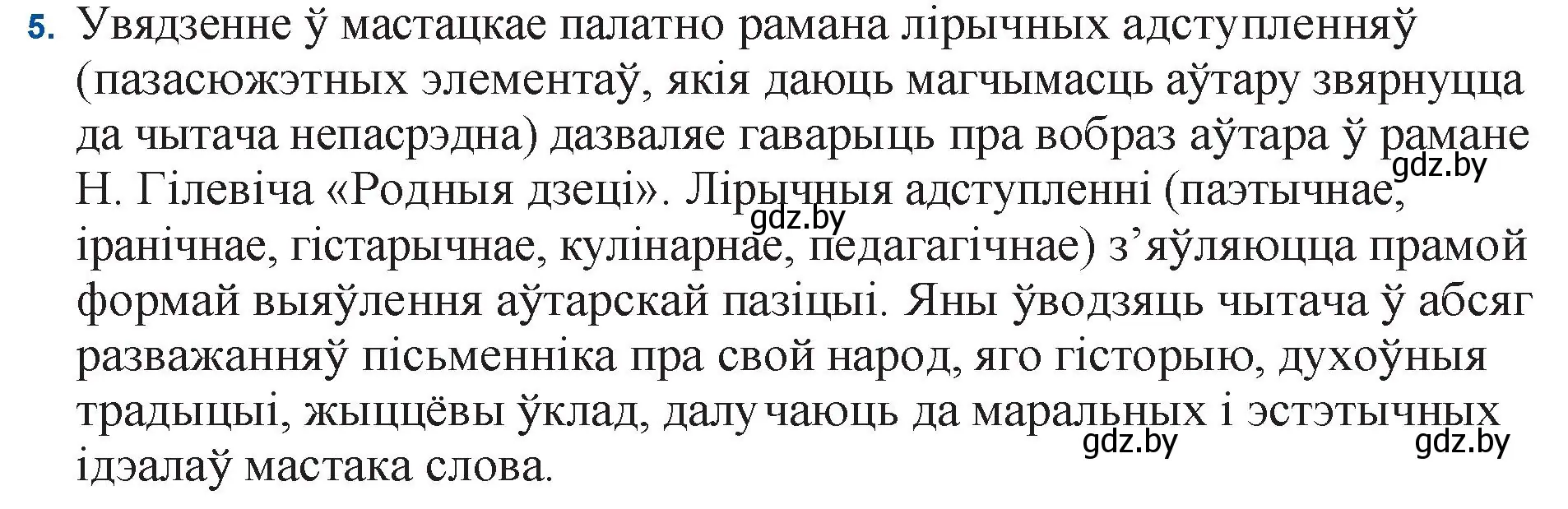 Решение номер 5 (страница 123) гдз по беларускай літаратуры 11 класс Мельнікава, Ішчанка, учебник