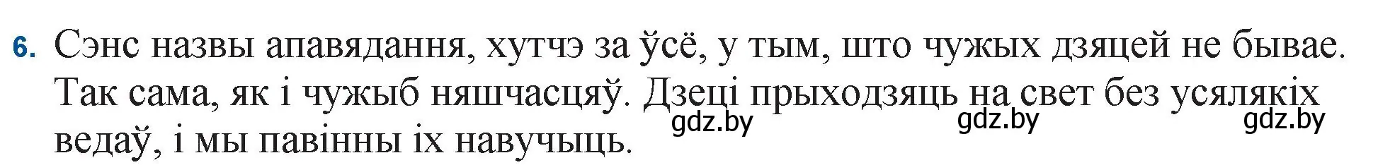 Решение номер 6 (страница 124) гдз по беларускай літаратуры 11 класс Мельнікава, Ішчанка, учебник