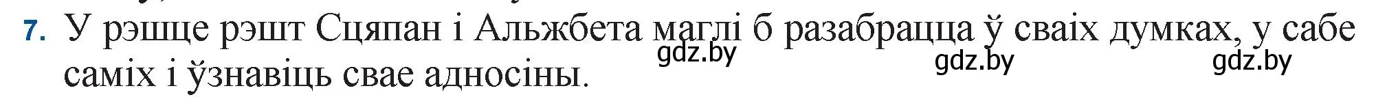 Решение номер 7 (страница 124) гдз по беларускай літаратуры 11 класс Мельнікава, Ішчанка, учебник