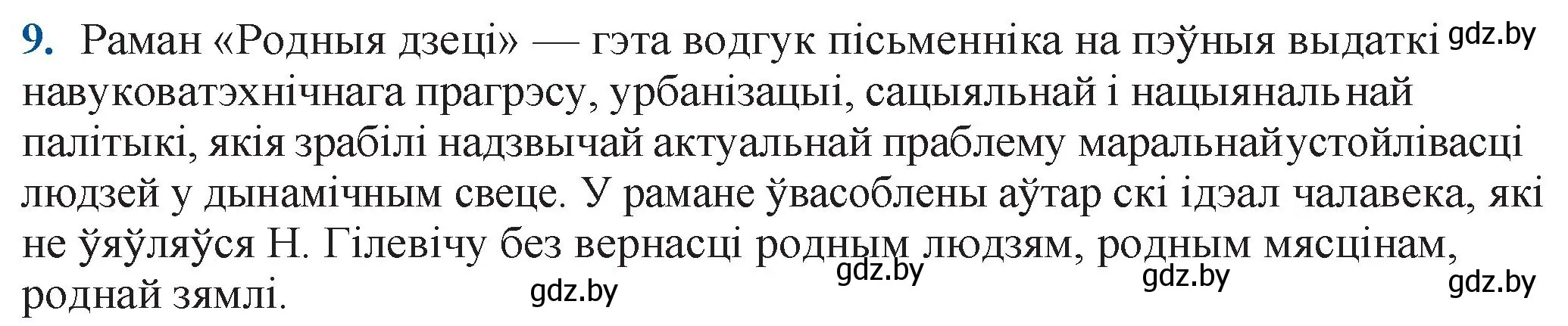 Решение номер 9 (страница 124) гдз по беларускай літаратуры 11 класс Мельнікава, Ішчанка, учебник