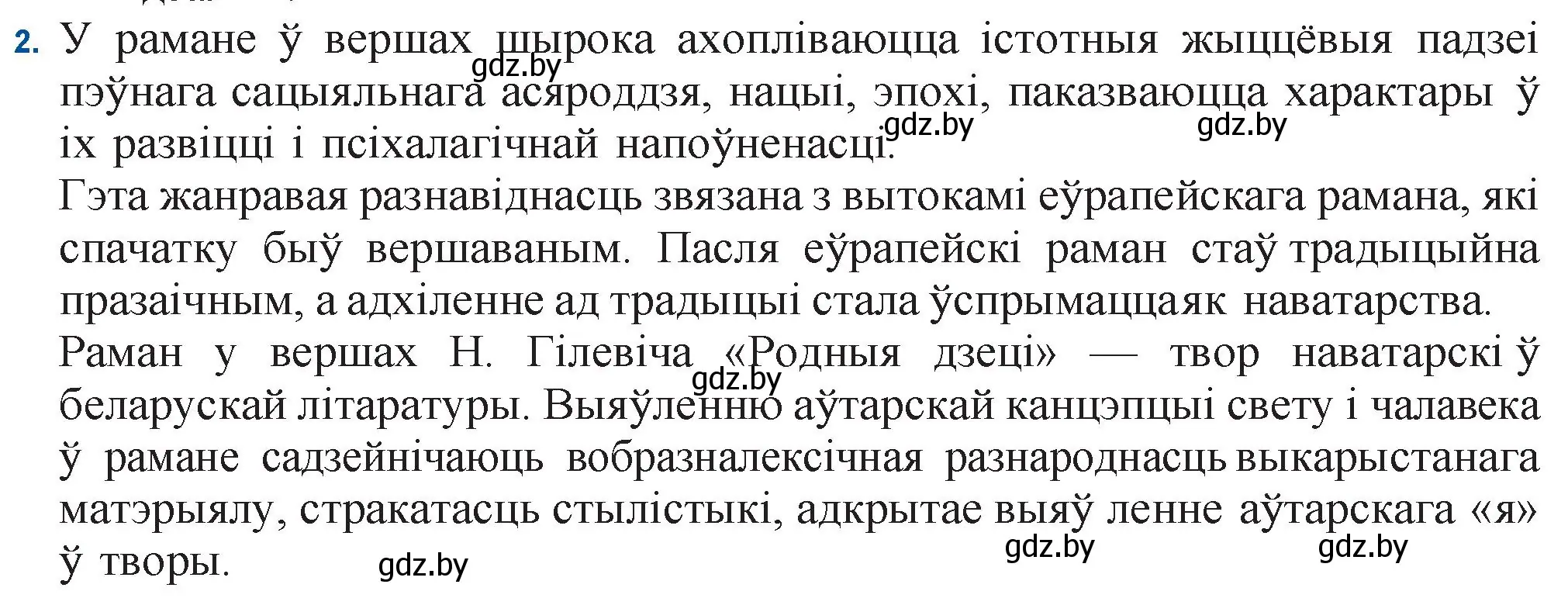 Решение номер 2 (страница 124) гдз по беларускай літаратуры 11 класс Мельнікава, Ішчанка, учебник