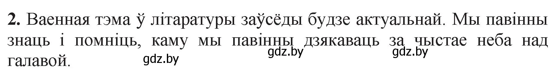 Решение номер 2 (страница 125) гдз по беларускай літаратуры 11 класс Мельнікава, Ішчанка, учебник