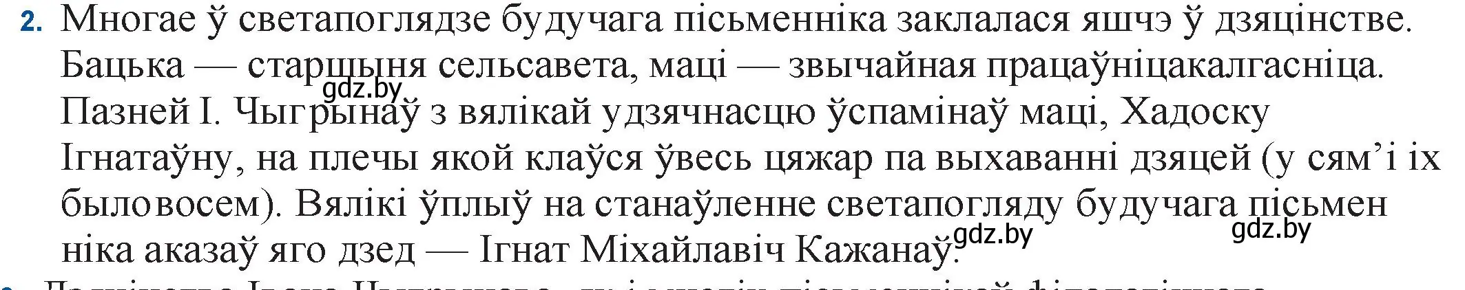 Решение номер 2 (страница 128) гдз по беларускай літаратуры 11 класс Мельнікава, Ішчанка, учебник