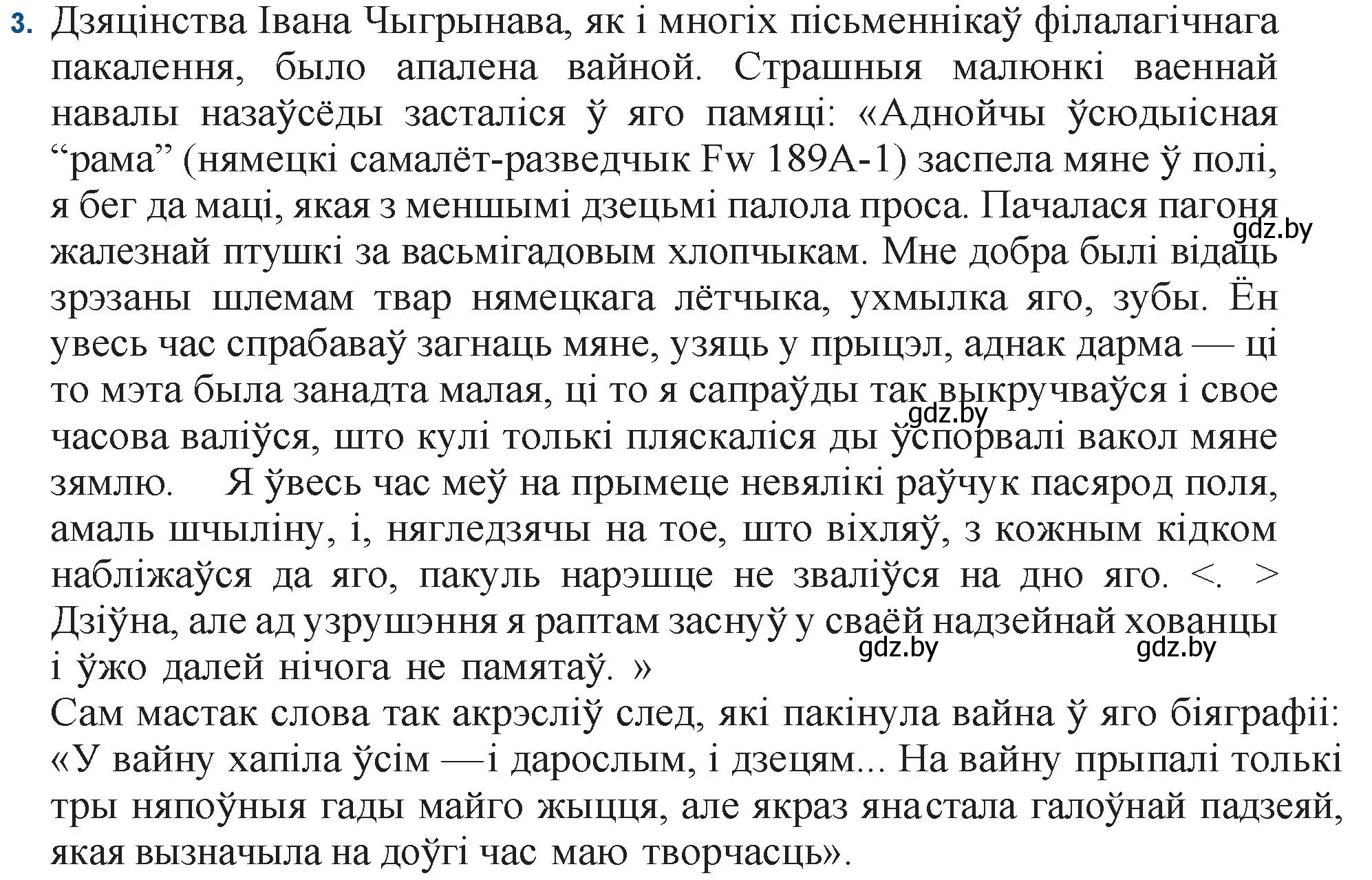 Решение номер 3 (страница 128) гдз по беларускай літаратуры 11 класс Мельнікава, Ішчанка, учебник