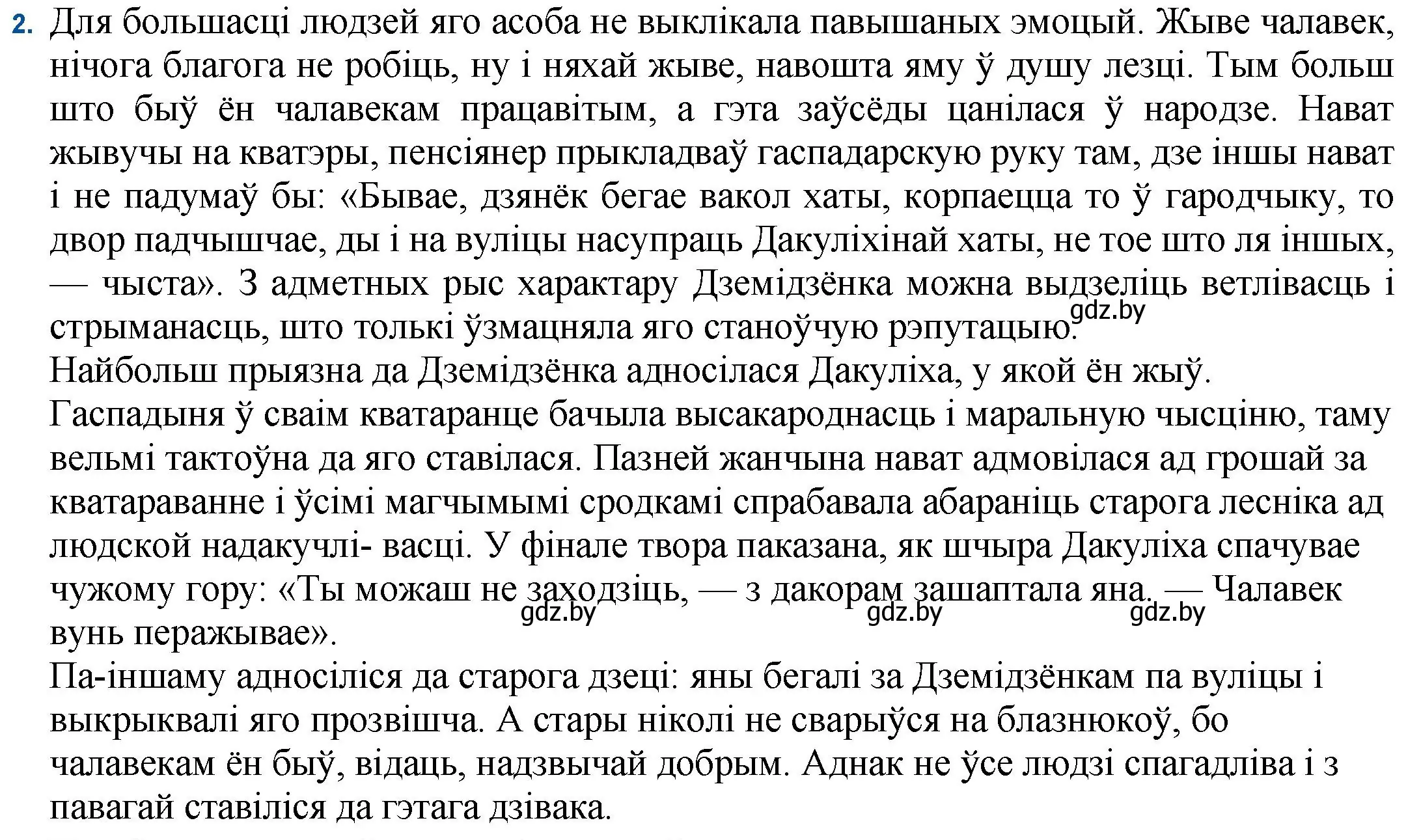 Решение номер 2 (страница 132) гдз по беларускай літаратуры 11 класс Мельнікава, Ішчанка, учебник