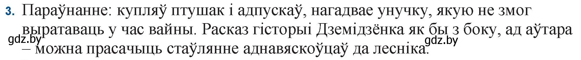 Решение номер 3 (страница 132) гдз по беларускай літаратуры 11 класс Мельнікава, Ішчанка, учебник