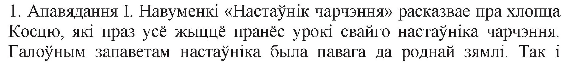 Решение номер 1 (страница 133) гдз по беларускай літаратуры 11 класс Мельнікава, Ішчанка, учебник