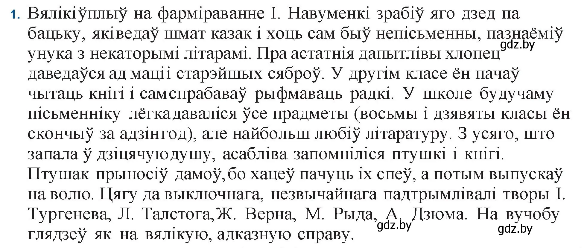 Решение номер 1 (страница 135) гдз по беларускай літаратуры 11 класс Мельнікава, Ішчанка, учебник