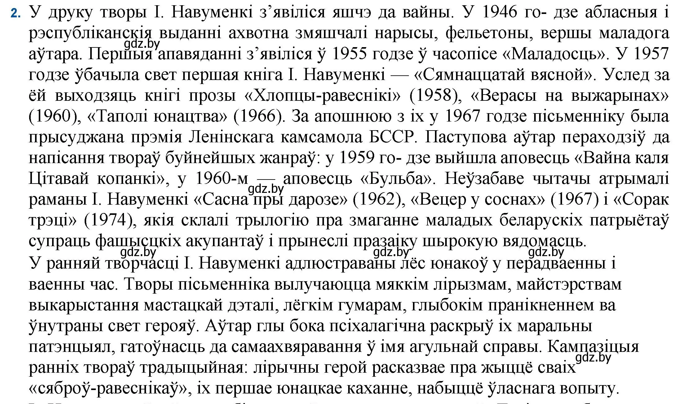 Решение номер 2 (страница 135) гдз по беларускай літаратуры 11 класс Мельнікава, Ішчанка, учебник