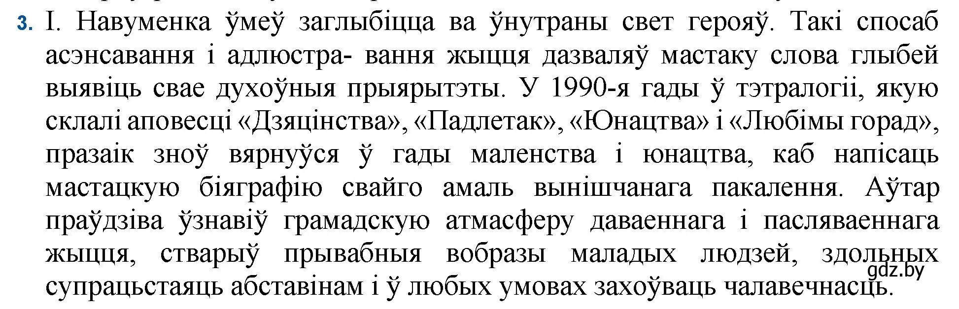 Решение номер 3 (страница 135) гдз по беларускай літаратуры 11 класс Мельнікава, Ішчанка, учебник