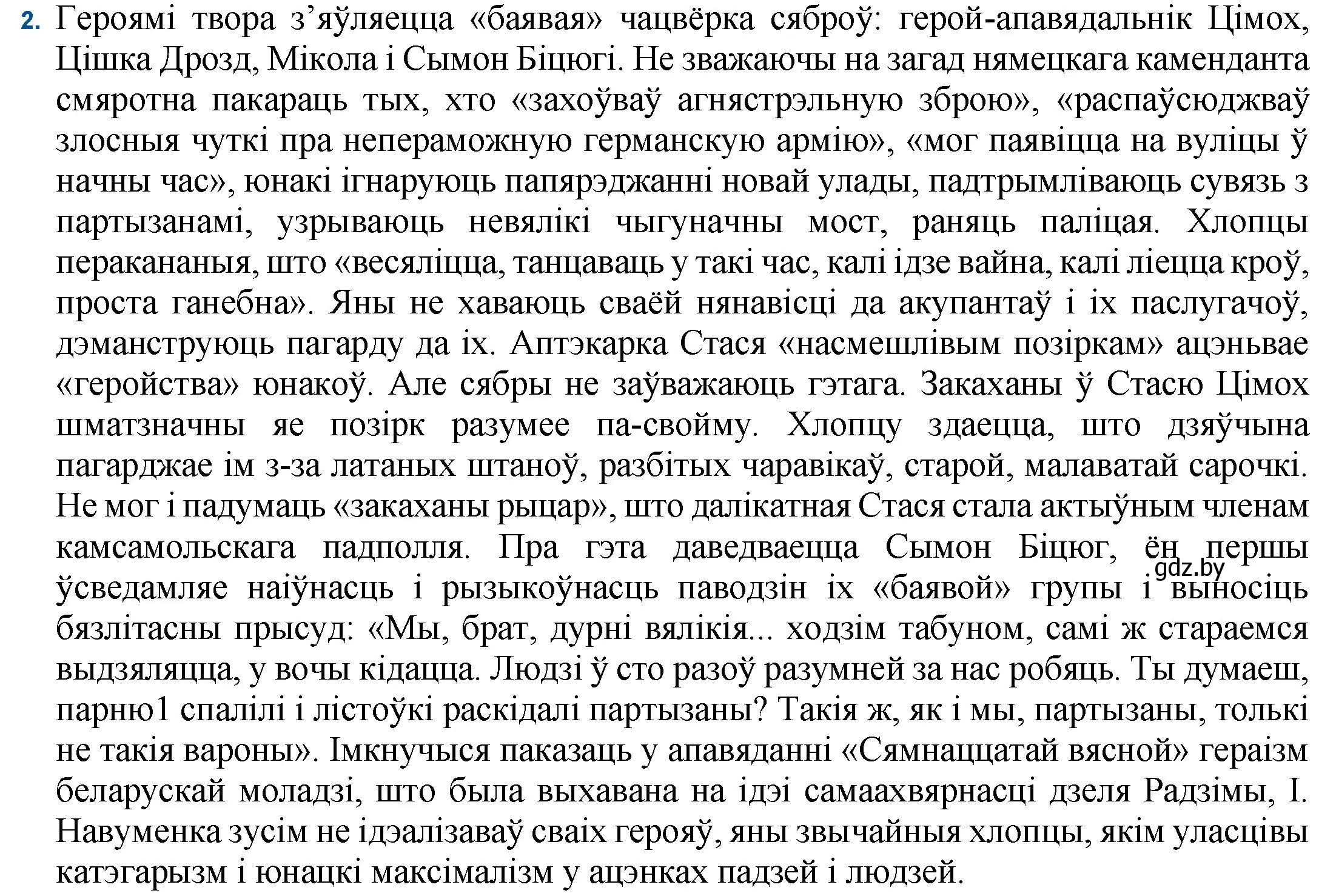 Решение номер 2 (страница 138) гдз по беларускай літаратуры 11 класс Мельнікава, Ішчанка, учебник