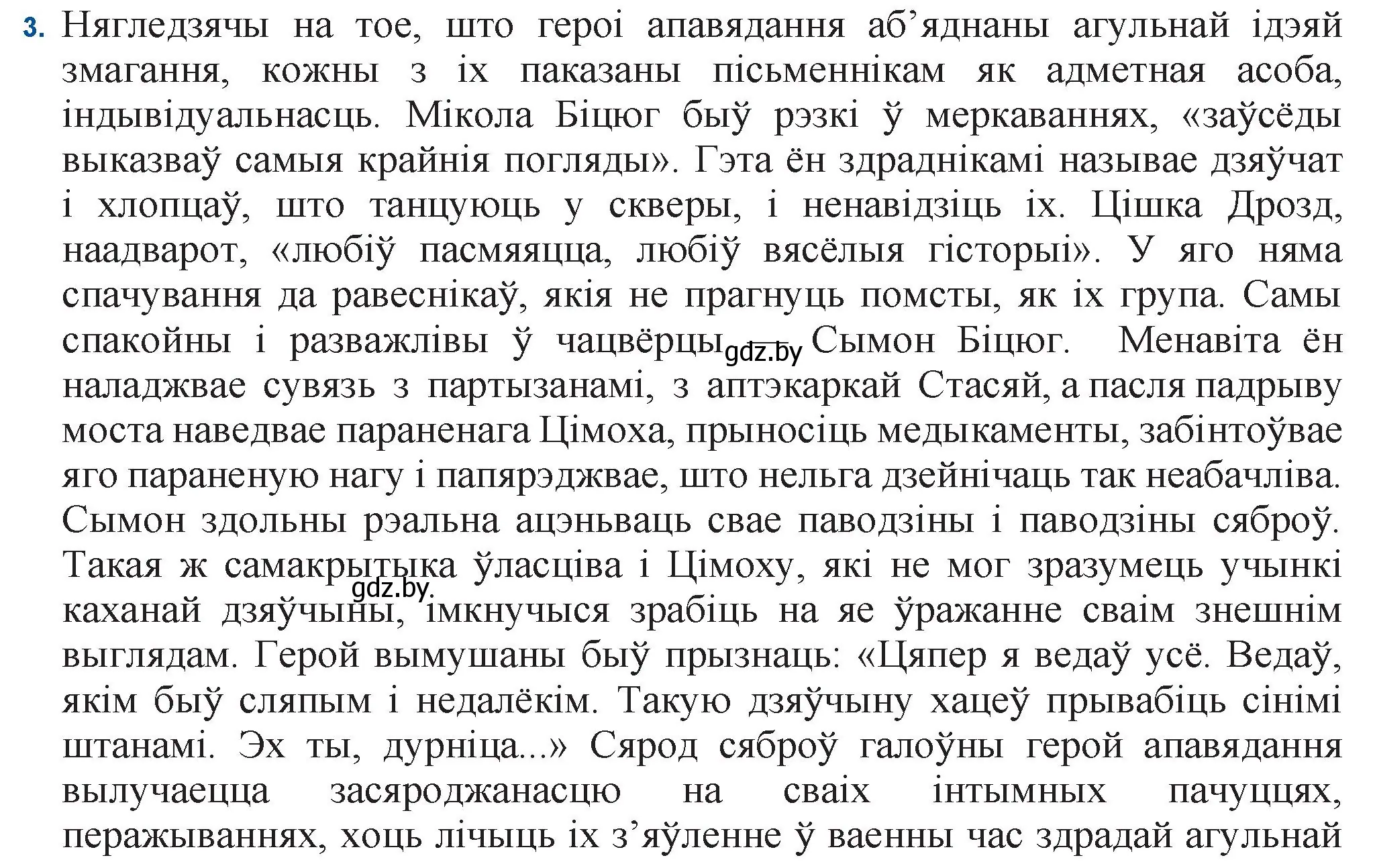 Решение номер 3 (страница 138) гдз по беларускай літаратуры 11 класс Мельнікава, Ішчанка, учебник