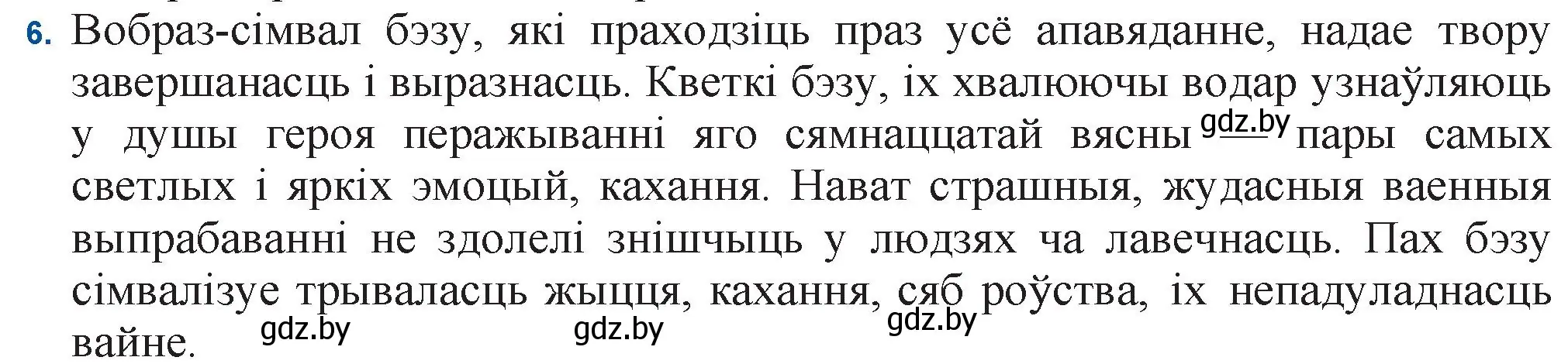 Решение номер 6 (страница 138) гдз по беларускай літаратуры 11 класс Мельнікава, Ішчанка, учебник