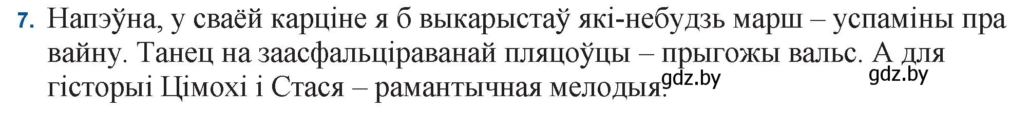 Решение номер 7 (страница 138) гдз по беларускай літаратуры 11 класс Мельнікава, Ішчанка, учебник