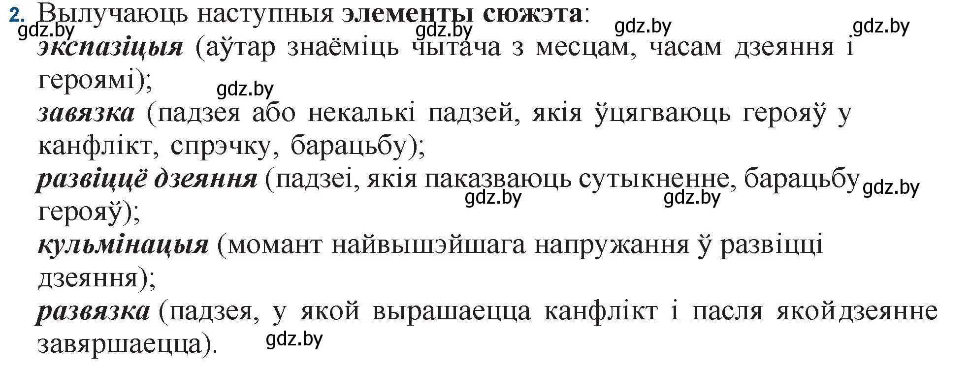 Решение номер 2 (страница 139) гдз по беларускай літаратуры 11 класс Мельнікава, Ішчанка, учебник