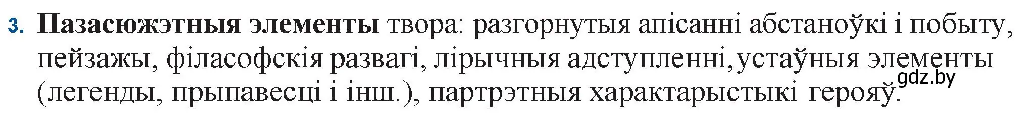 Решение номер 3 (страница 139) гдз по беларускай літаратуры 11 класс Мельнікава, Ішчанка, учебник