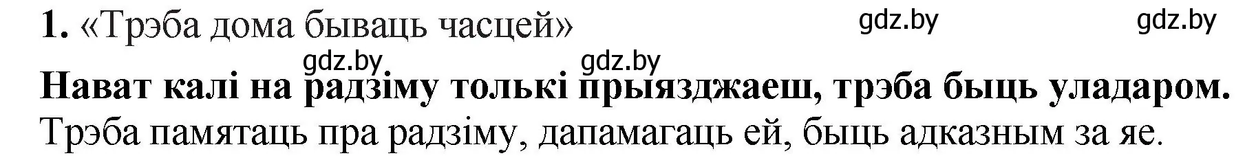 Решение номер 1 (страница 140) гдз по беларускай літаратуры 11 класс Мельнікава, Ішчанка, учебник