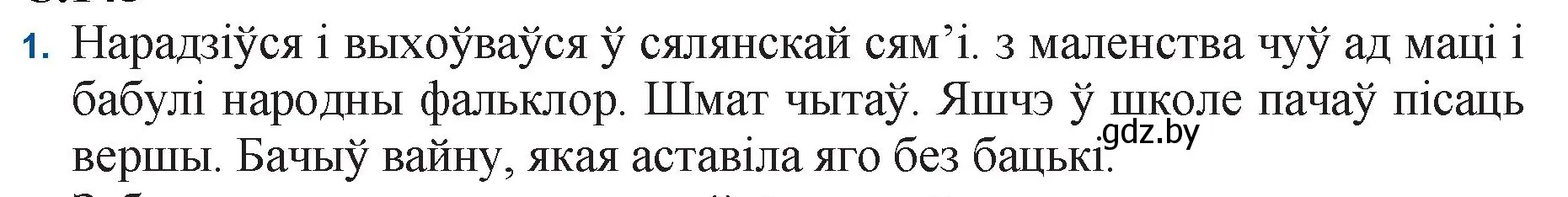 Решение номер 1 (страница 145) гдз по беларускай літаратуры 11 класс Мельнікава, Ішчанка, учебник