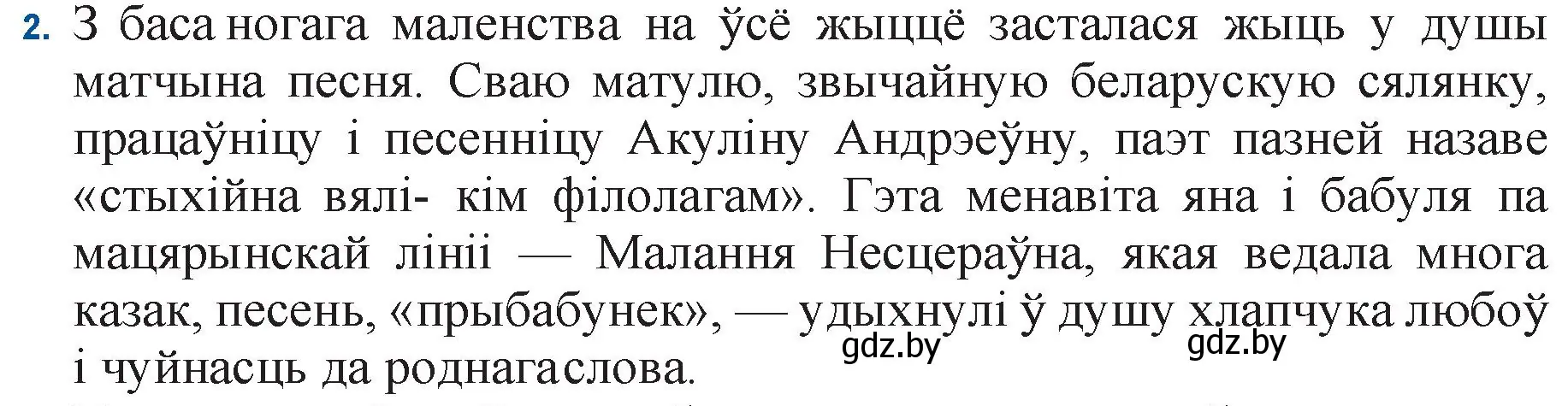 Решение номер 2 (страница 145) гдз по беларускай літаратуры 11 класс Мельнікава, Ішчанка, учебник