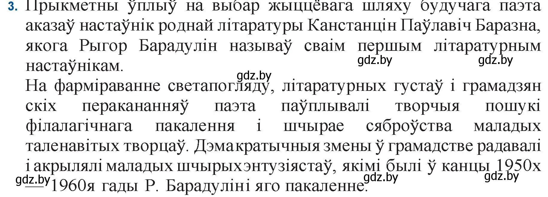 Решение номер 3 (страница 145) гдз по беларускай літаратуры 11 класс Мельнікава, Ішчанка, учебник