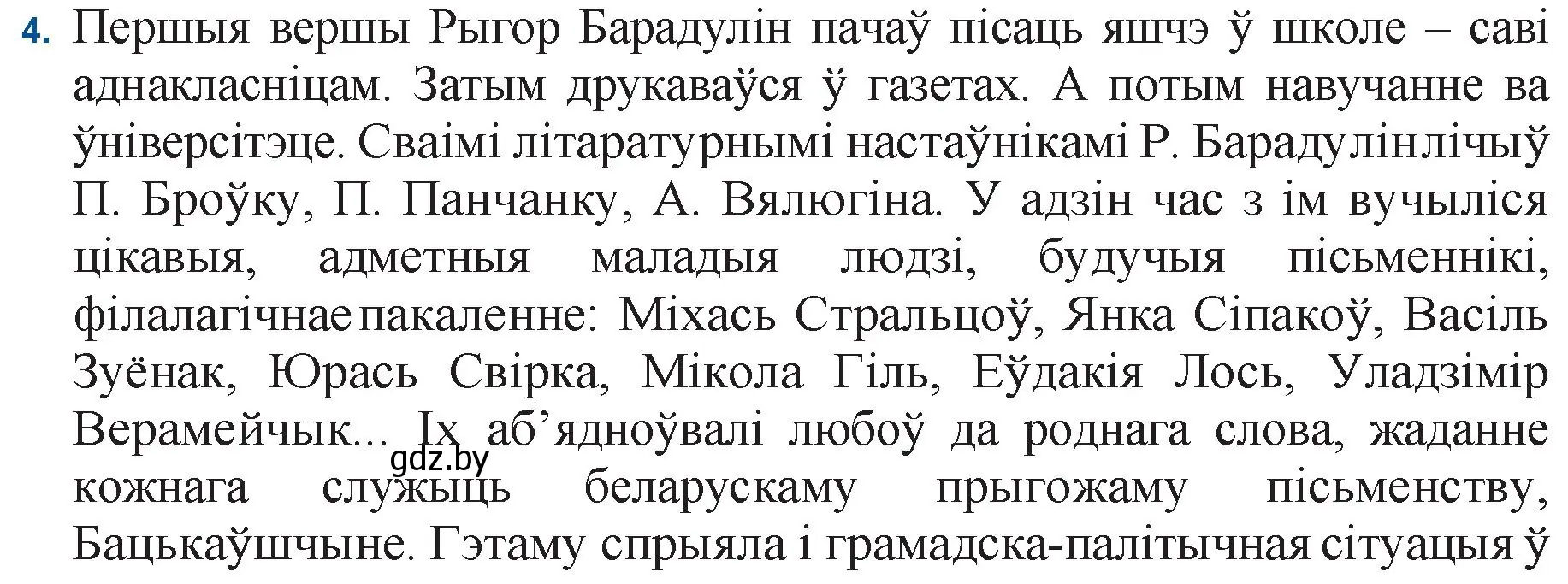 Решение номер 4 (страница 145) гдз по беларускай літаратуры 11 класс Мельнікава, Ішчанка, учебник